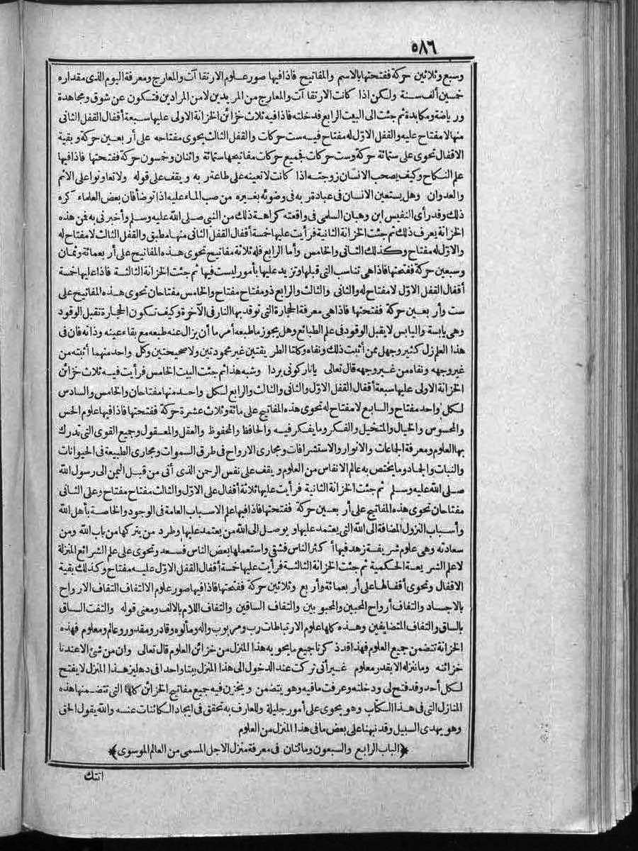 futmak.com - الفتوحات المكية - الصفحة 586 - من الجزء الثاني