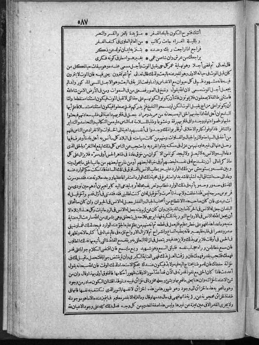 futmak.com - الفتوحات المكية - الصفحة 587 - من الجزء الثاني