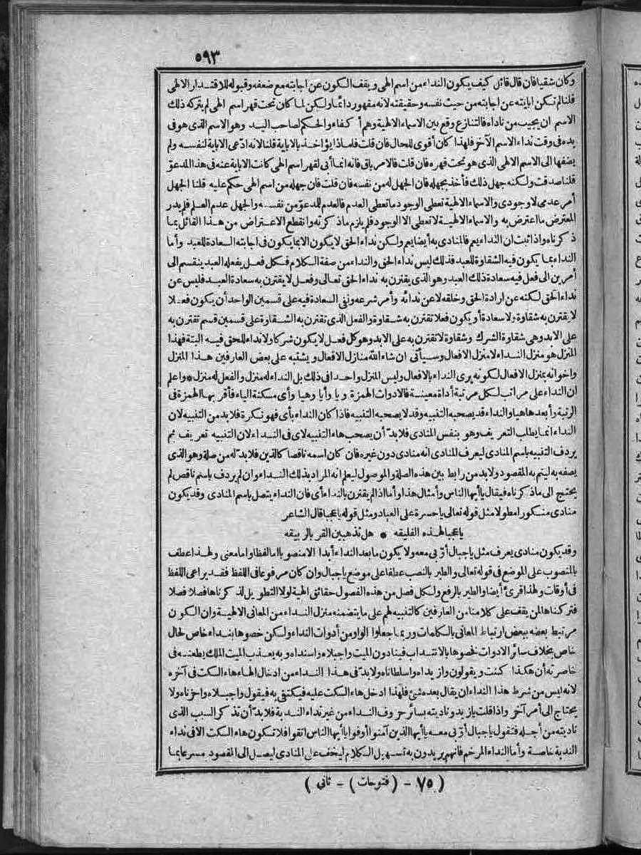 futmak.com - الفتوحات المكية - الصفحة 593 - من الجزء الثاني