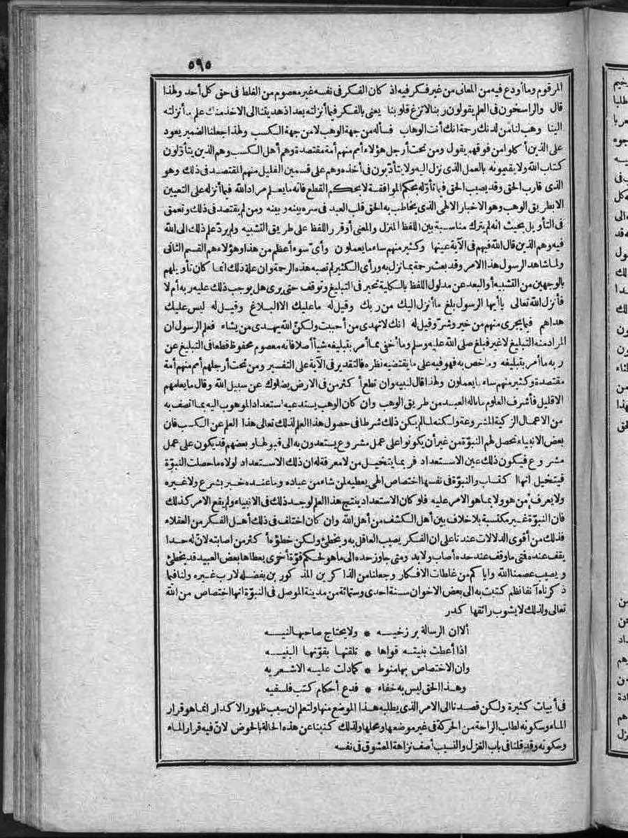 futmak.com - Meccan Revelations - Page 595 - of Volume 2