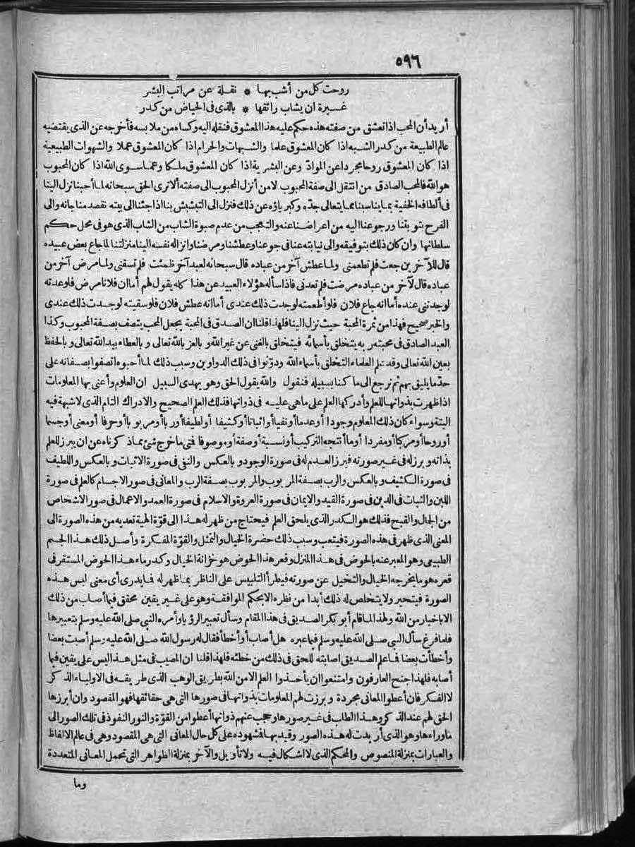 futmak.com - Meccan Revelations - Page 596 - of Volume 2