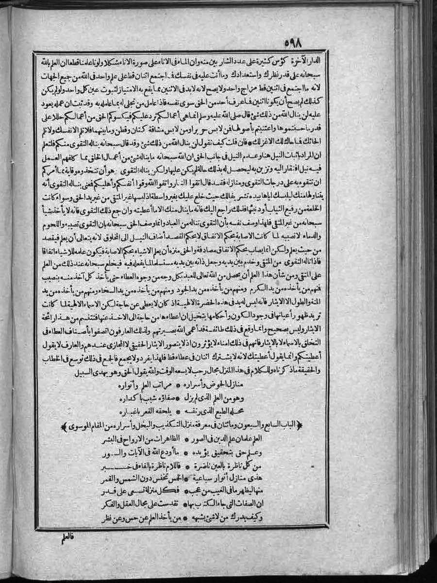 futmak.com - الفتوحات المكية - الصفحة 598 - من الجزء الثاني