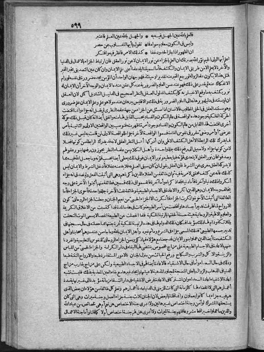 futmak.com - Meccan Revelations - Page 599 - of Volume 2