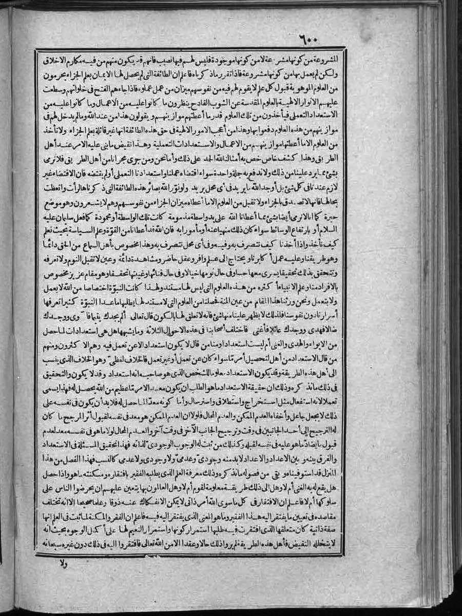 futmak.com - الفتوحات المكية - الصفحة 600 - من الجزء 2