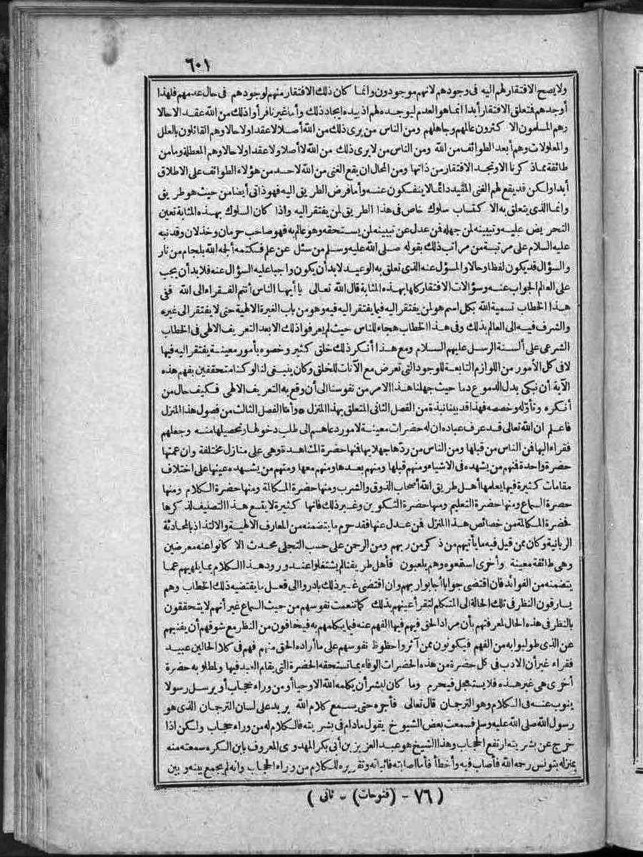 futmak.com - الفتوحات المكية - الصفحة 601 - من الجزء 2