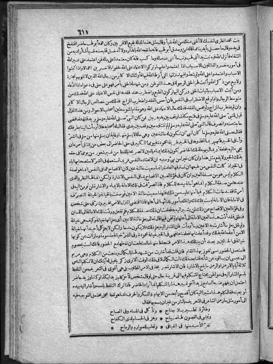 futmak.com - الفتوحات المكية - الصفحة 611 - من الجزء 2