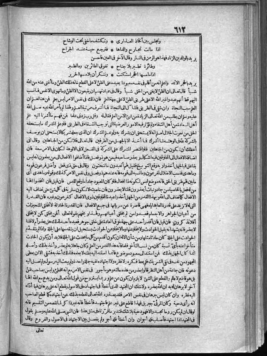 futmak.com - الفتوحات المكية - الصفحة 612 - من الجزء الثاني