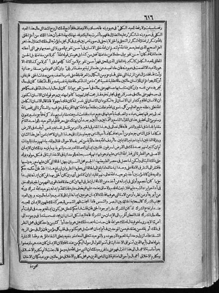 futmak.com - الفتوحات المكية - الصفحة 616 - من الجزء الثاني