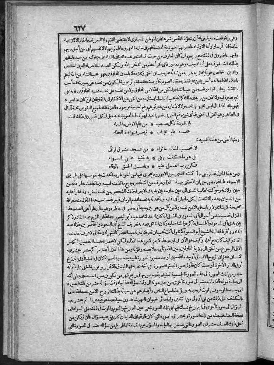 futmak.com - الفتوحات المكية - الصفحة 627 - من الجزء الثاني