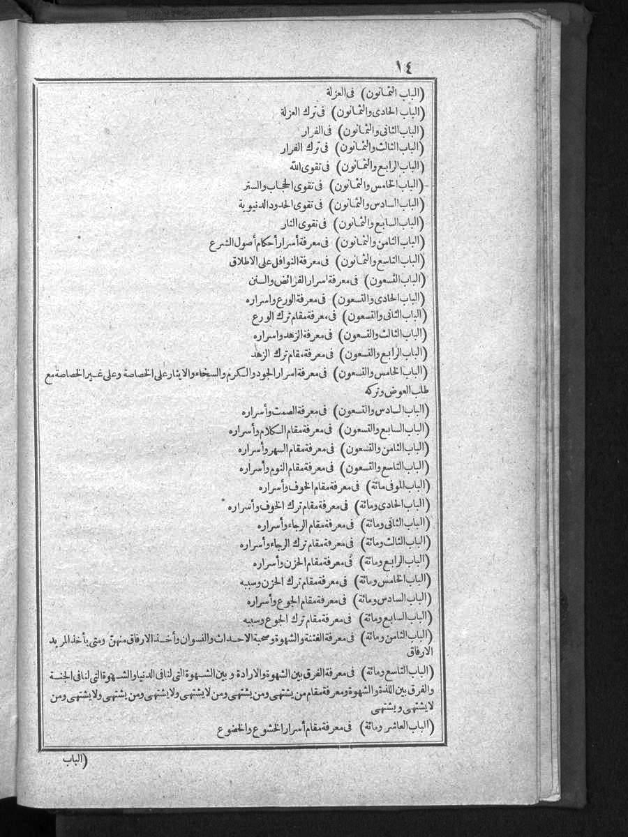 futmak.com - Meccan Revelations - Page 14 - of Volume 1