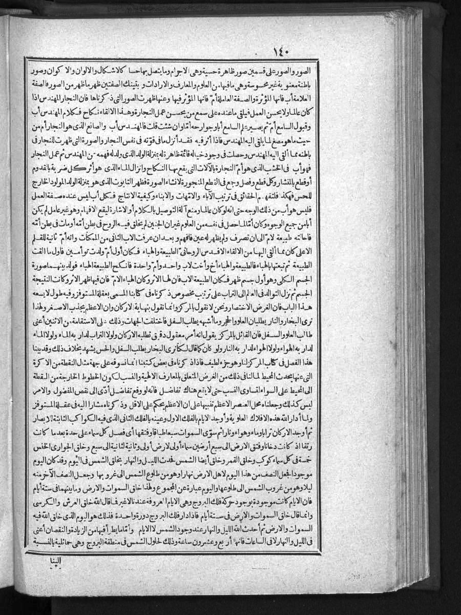 futmak.com - Meccan Revelations - Page 140 - of Volume 1