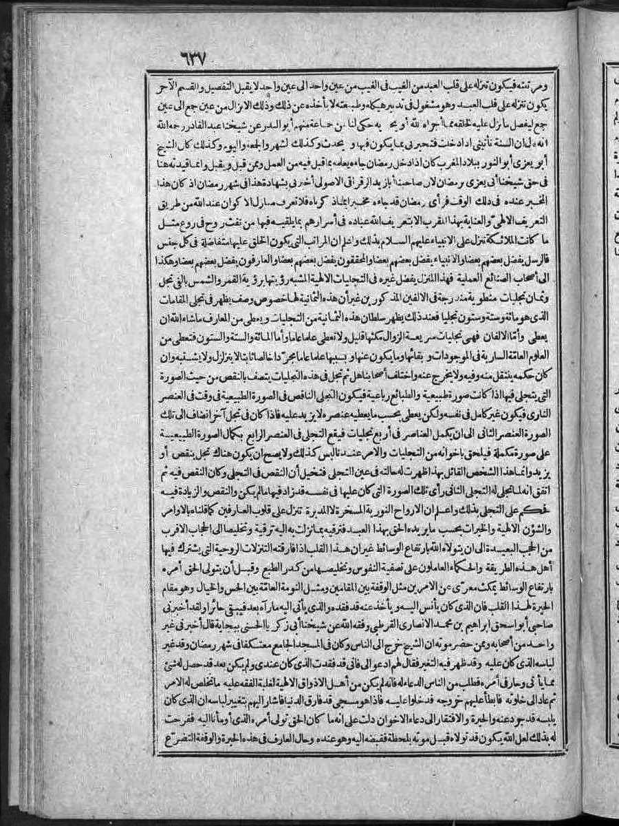 futmak.com - الفتوحات المكية - الصفحة 637 - من الجزء الثاني