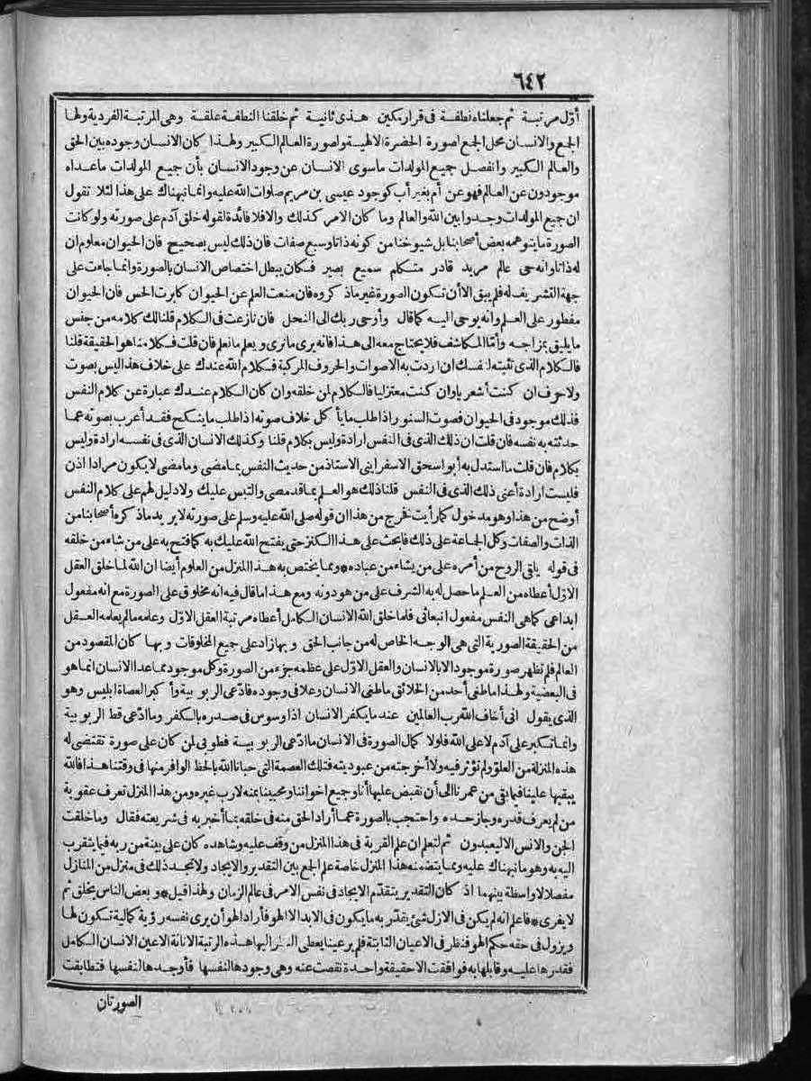 futmak.com - Meccan Revelations - Page 642 - of Volume 2