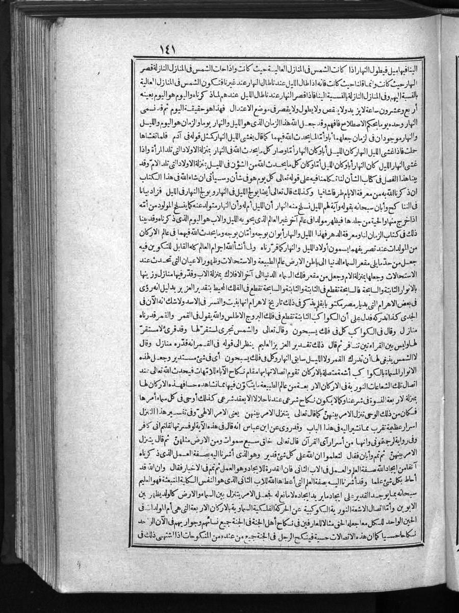 futmak.com - Meccan Revelations - Page 141 - of Volume 1