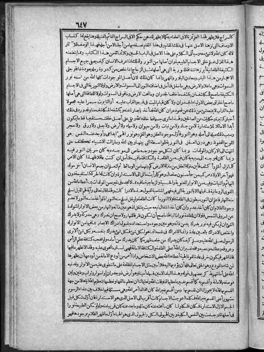 futmak.com - Meccan Revelations - Page 647 - of Volume 2