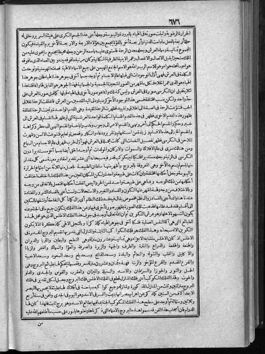 futmak.com - الفتوحات المكية - الصفحة 676 - من الجزء 2