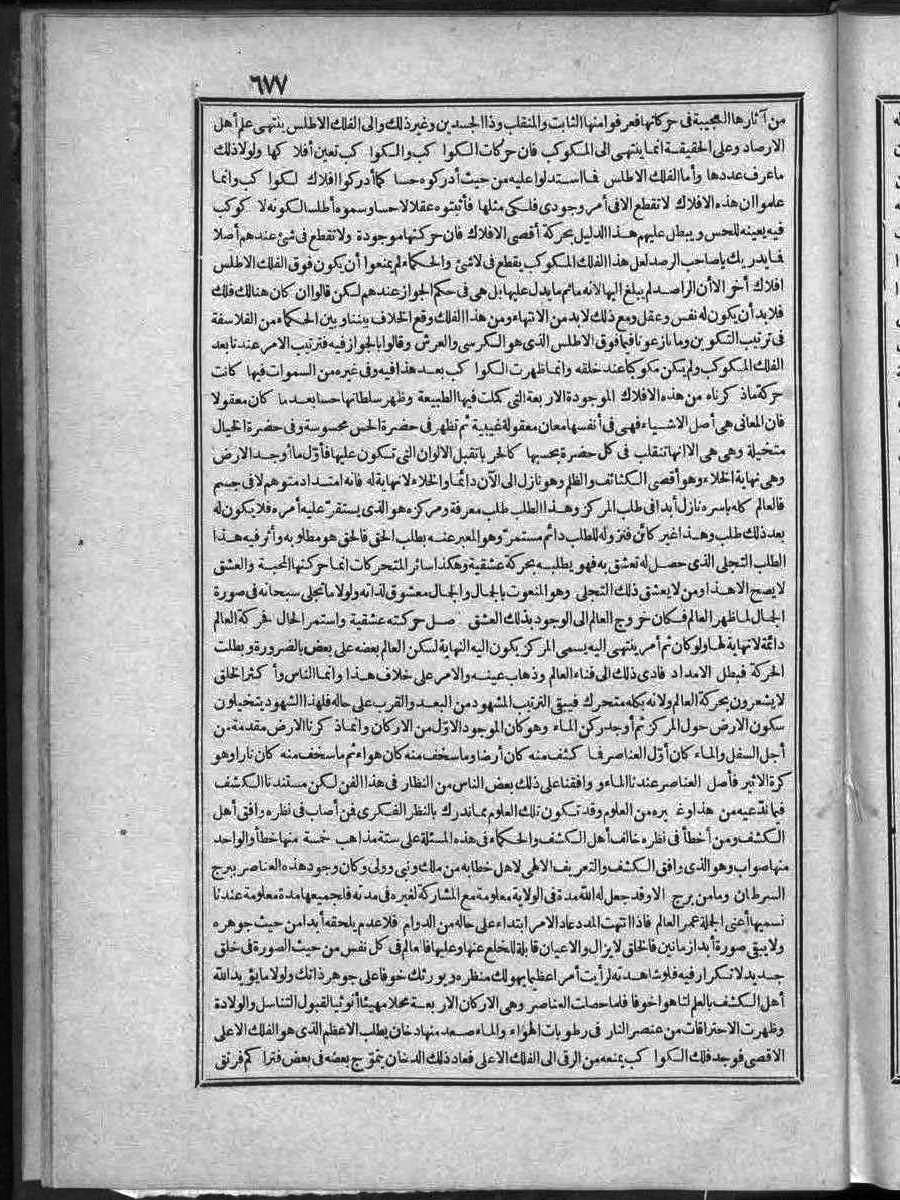 futmak.com - الفتوحات المكية - الصفحة 677 - من الجزء 2