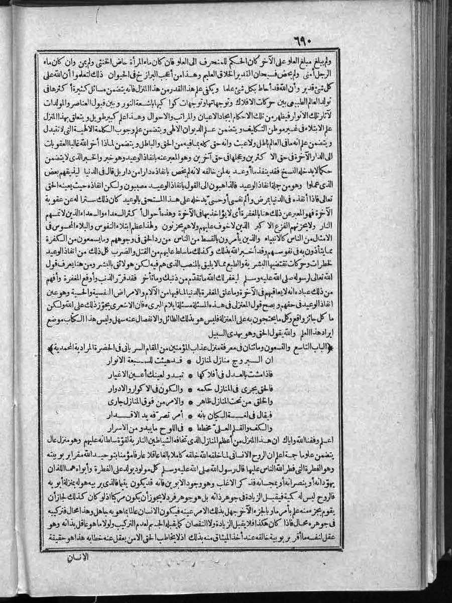 futmak.com - الفتوحات المكية - الصفحة 690 - من الجزء الثاني