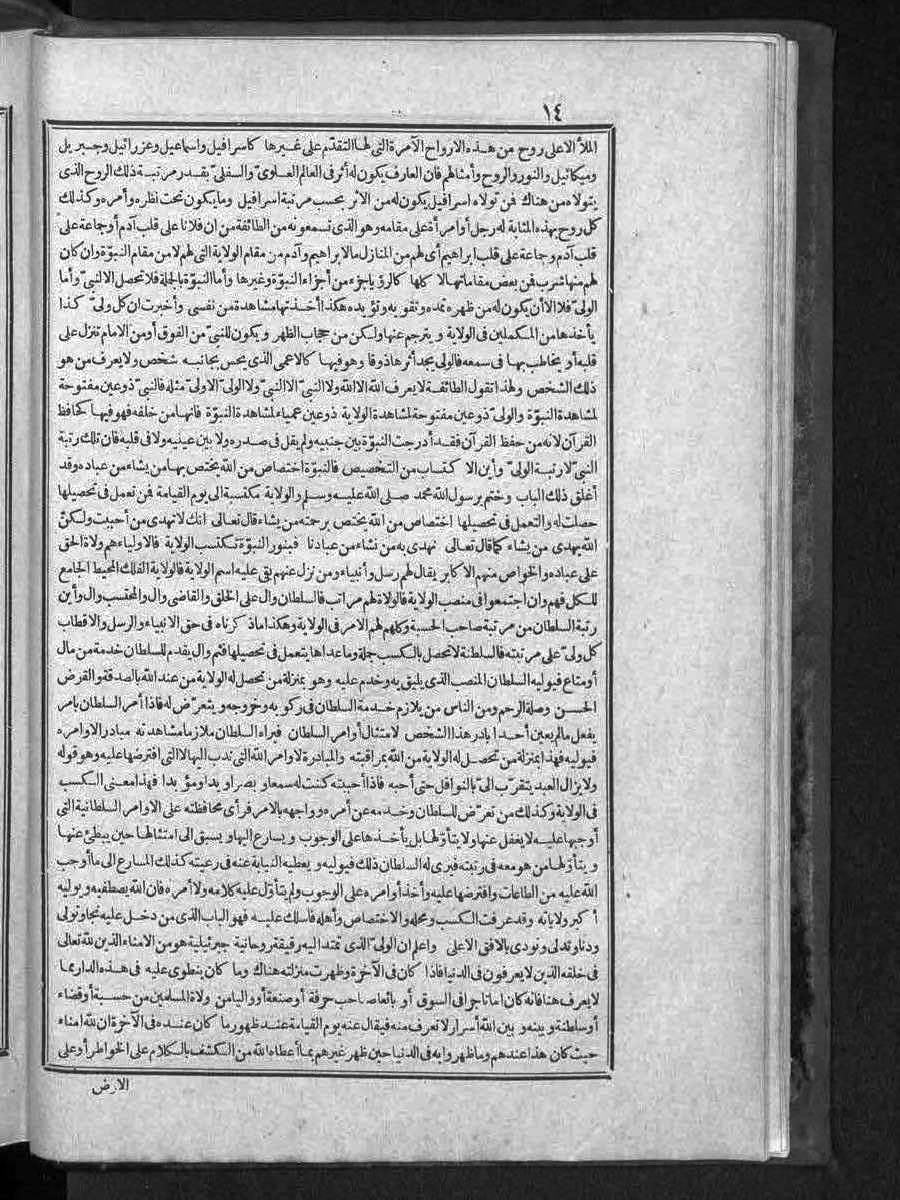 futmak.com - Meccan Revelations - Page 14 - of Volume 3