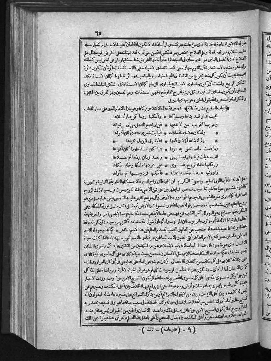 futmak.com - الفتوحات المكية - الصفحة 65 - من الجزء الثالث