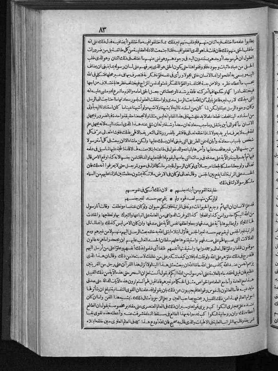 futmak.com - الفتوحات المكية - الصفحة 83 - من الجزء 3