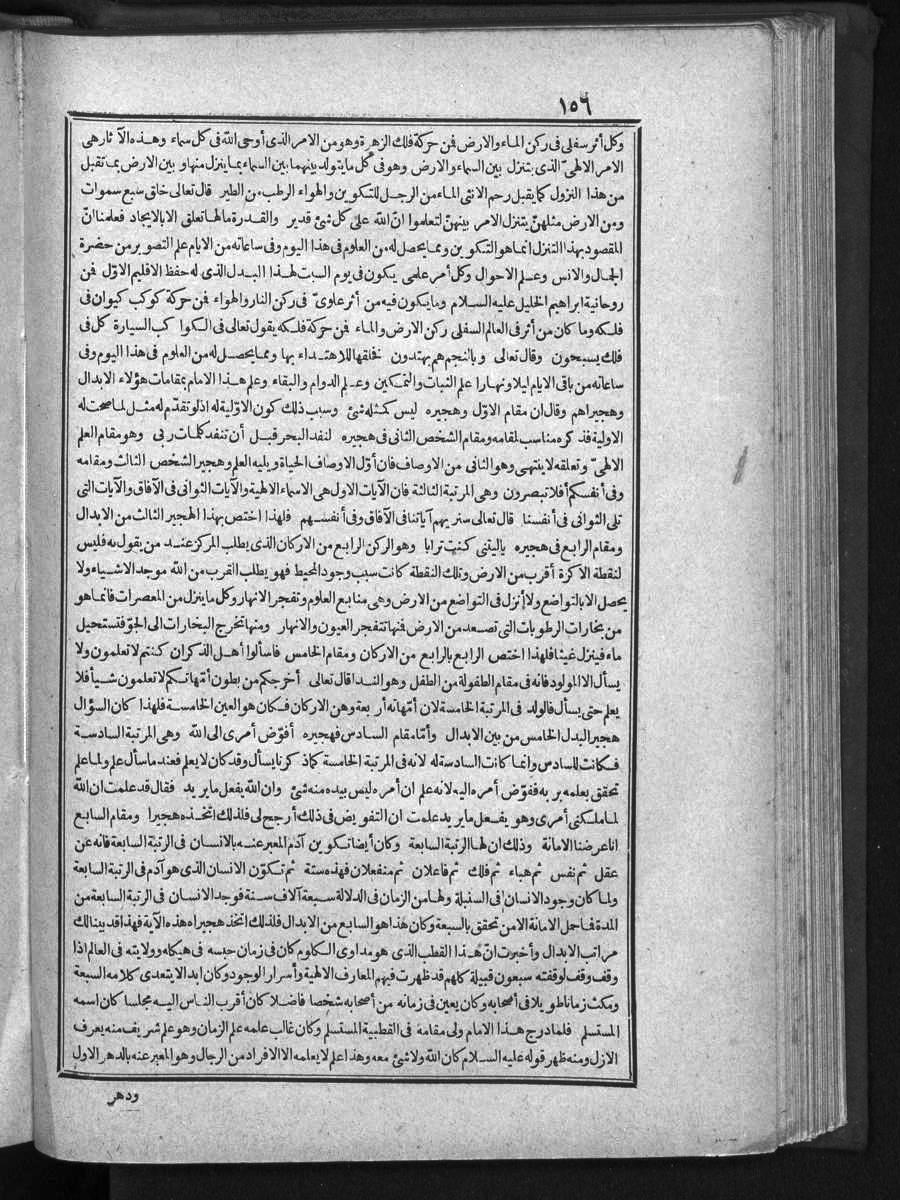 futmak.com - Meccan Revelations - Page 156 - of Volume 1