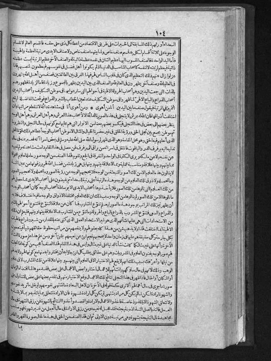 futmak.com - الفتوحات المكية - الصفحة 104 - من الجزء 3