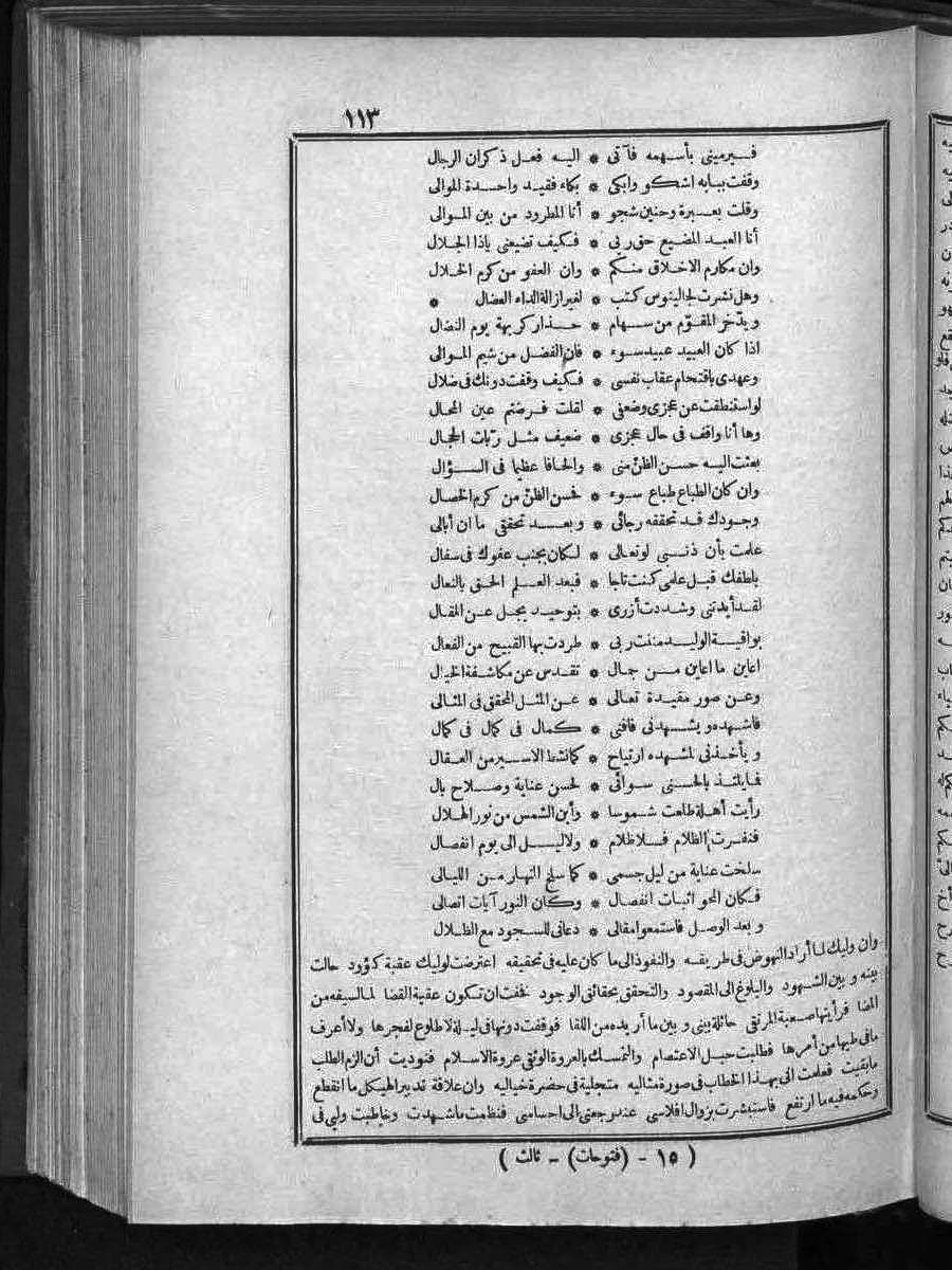 futmak.com - الفتوحات المكية - الصفحة 113 - من الجزء الثالث