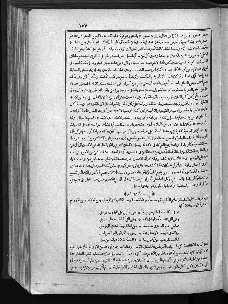 FUTMAK.COM الفتوحات المكية: الصفحة 157 من الجزء الأول