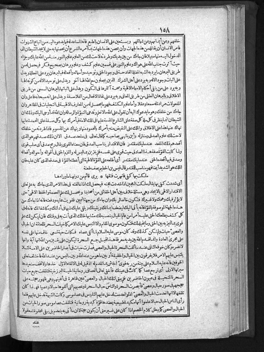 futmak.com - Meccan Revelations - Page 158 - of Volume 1