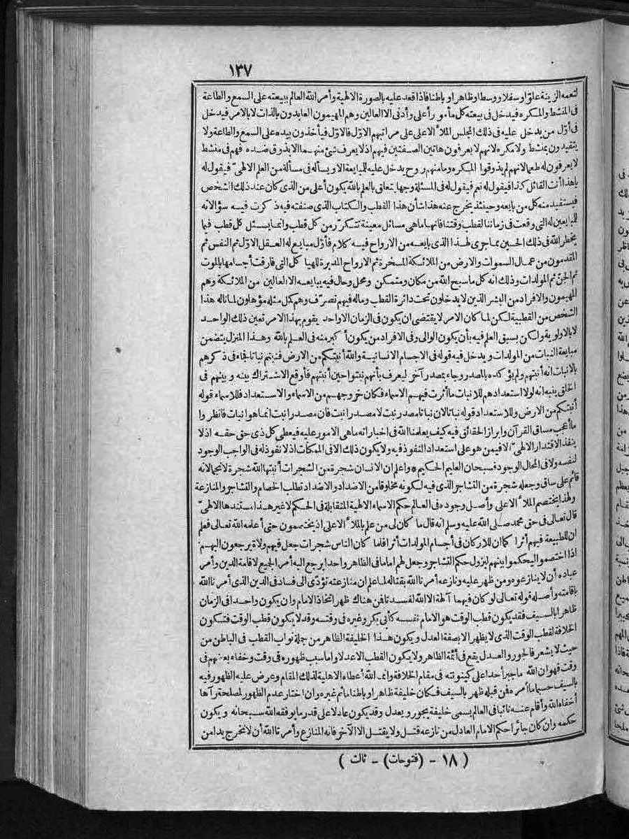 futmak.com - الفتوحات المكية - الصفحة  - من الجزء 