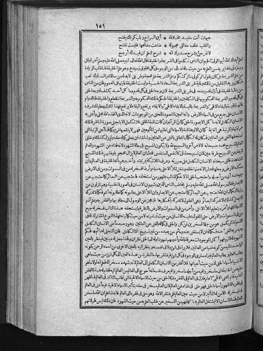 futmak.com - الفتوحات المكية - الصفحة 151 - من الجزء 3