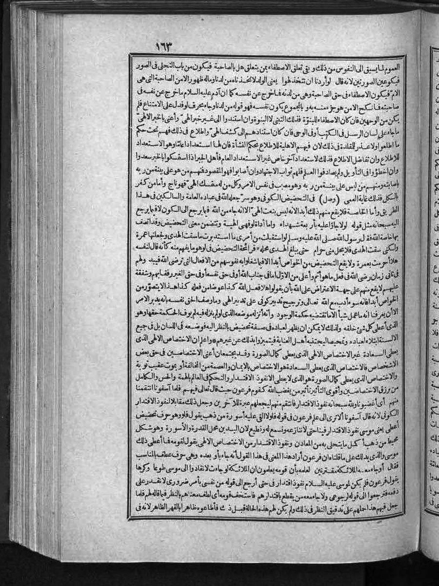 futmak.com - الفتوحات المكية - الصفحة 163 - من الجزء الثالث