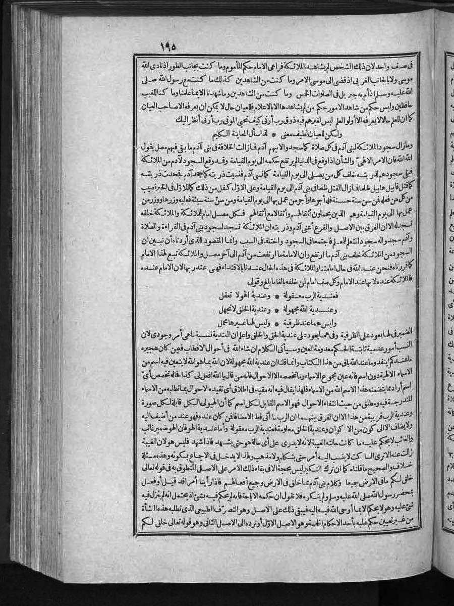 FUTMAK.COM الفتوحات المكية: الصفحة 195 من الجزء Three