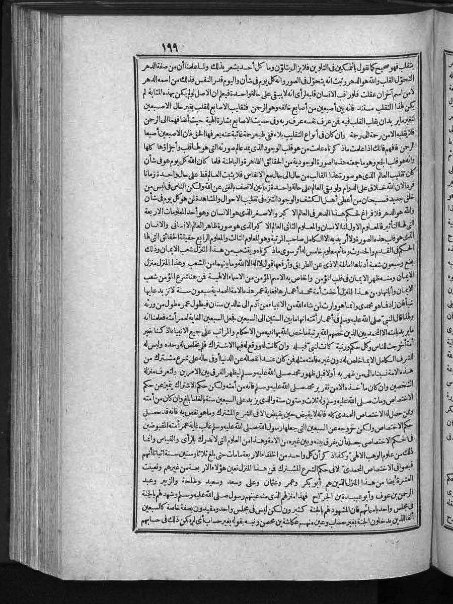 futmak.com - الفتوحات المكية - الصفحة 199 - من الجزء الثالث