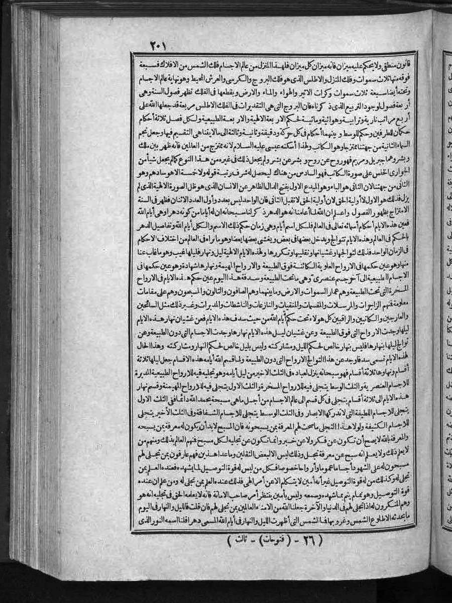 futmak.com - الفتوحات المكية - الصفحة 201 - من الجزء الثالث