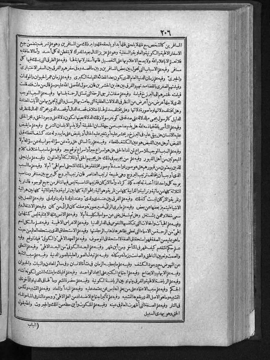 futmak.com - الفتوحات المكية - الصفحة 206 - من الجزء الثالث