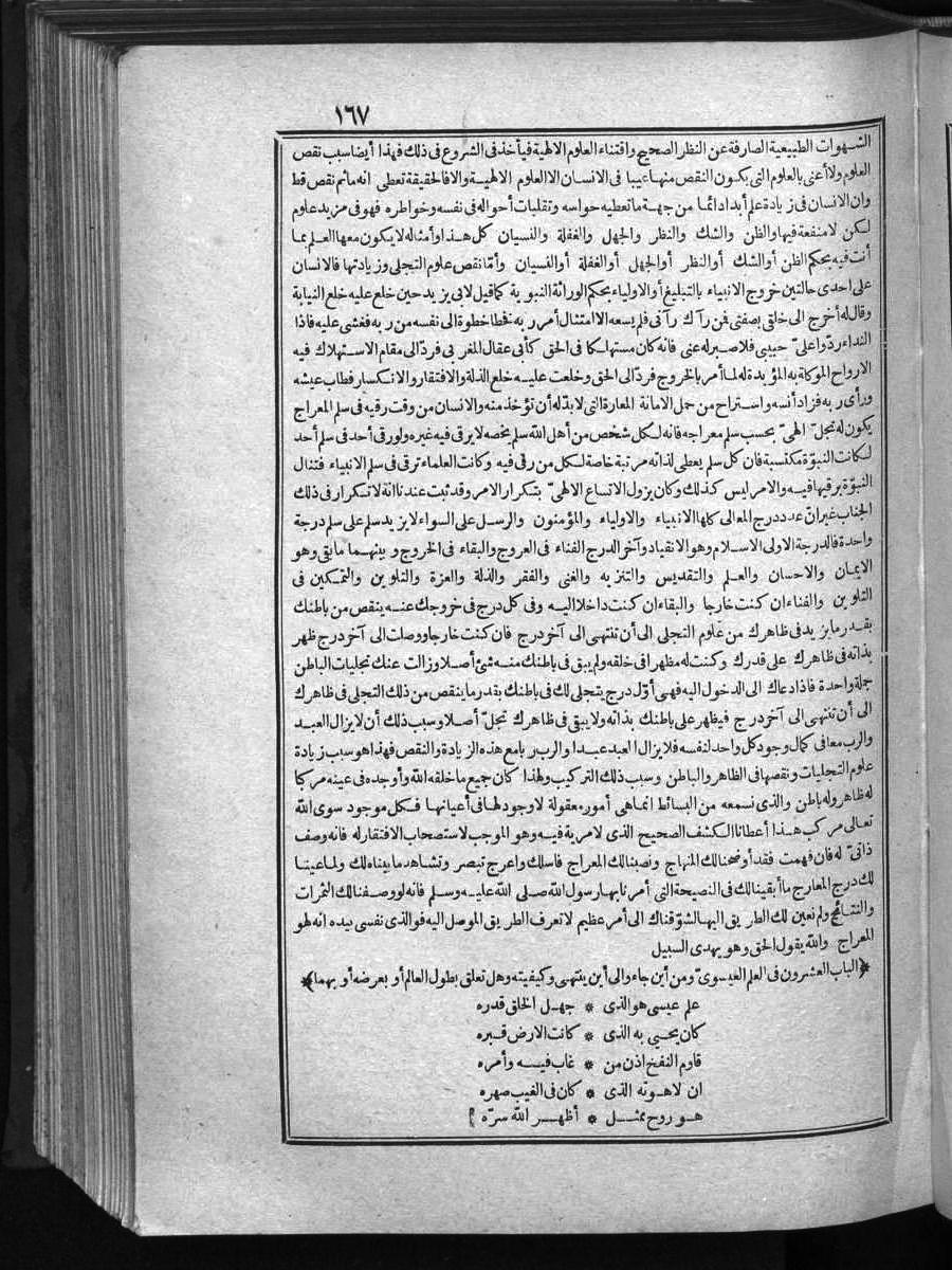 futmak.com - الفتوحات المكية - الصفحة 167 - من الجزء الأول