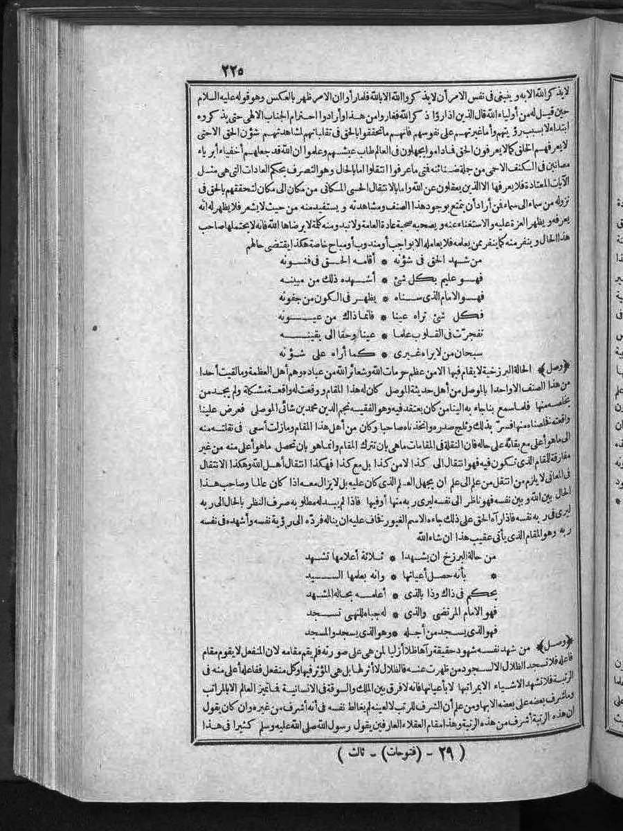 futmak.com - الفتوحات المكية - الصفحة 225 - من الجزء الثالث