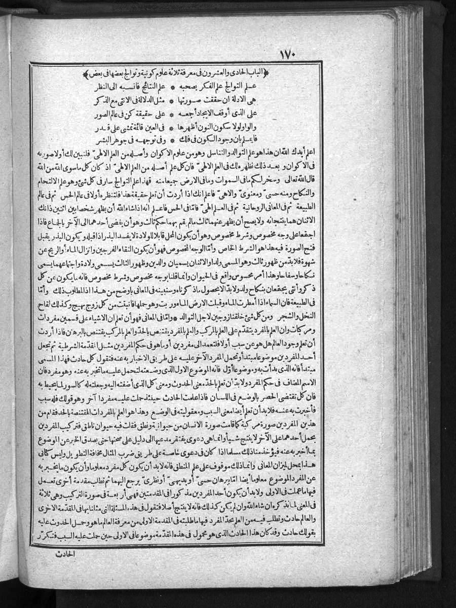 FUTMAK.COM الفتوحات المكية: الصفحة 170 من الجزء الأول