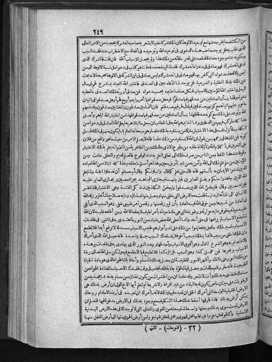 futmak.com - الفتوحات المكية - الصفحة 249 - من الجزء 3