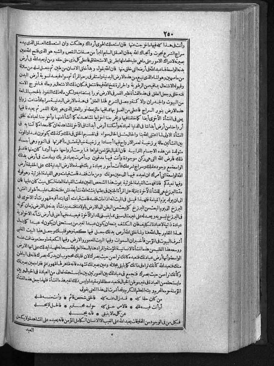 futmak.com - الفتوحات المكية - الصفحة 250 - من الجزء 3