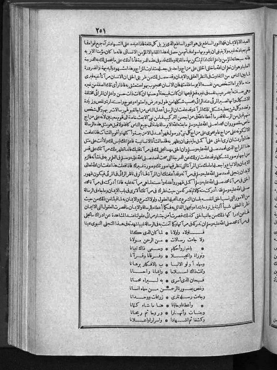 futmak.com - الفتوحات المكية - الصفحة 251 - من الجزء 3