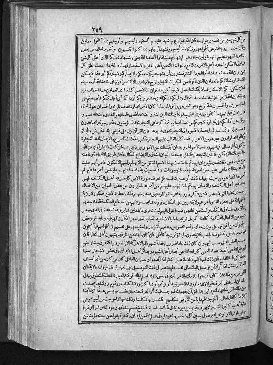 futmak.com - الفتوحات المكية - الصفحة 259 - من الجزء 3