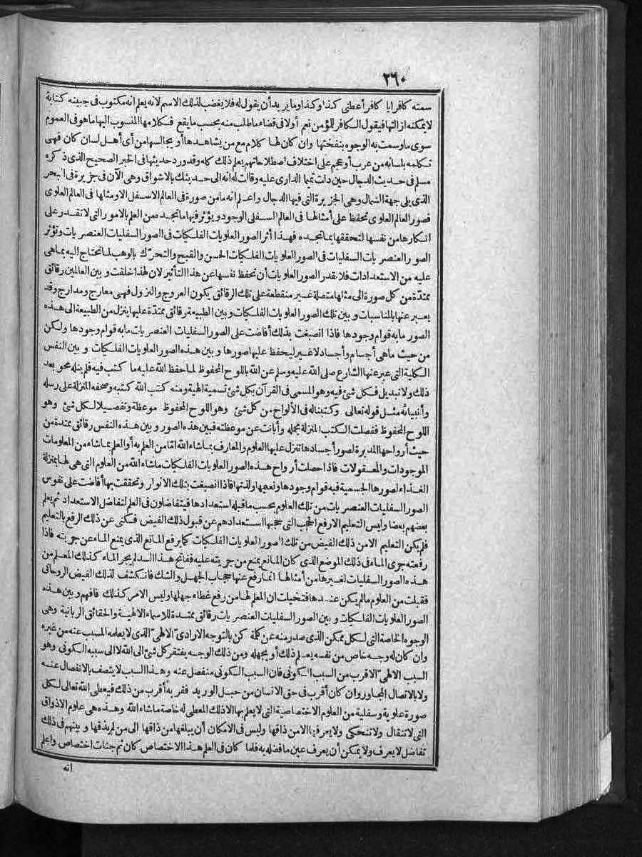 futmak.com - الفتوحات المكية - الصفحة 260 - من الجزء الثالث