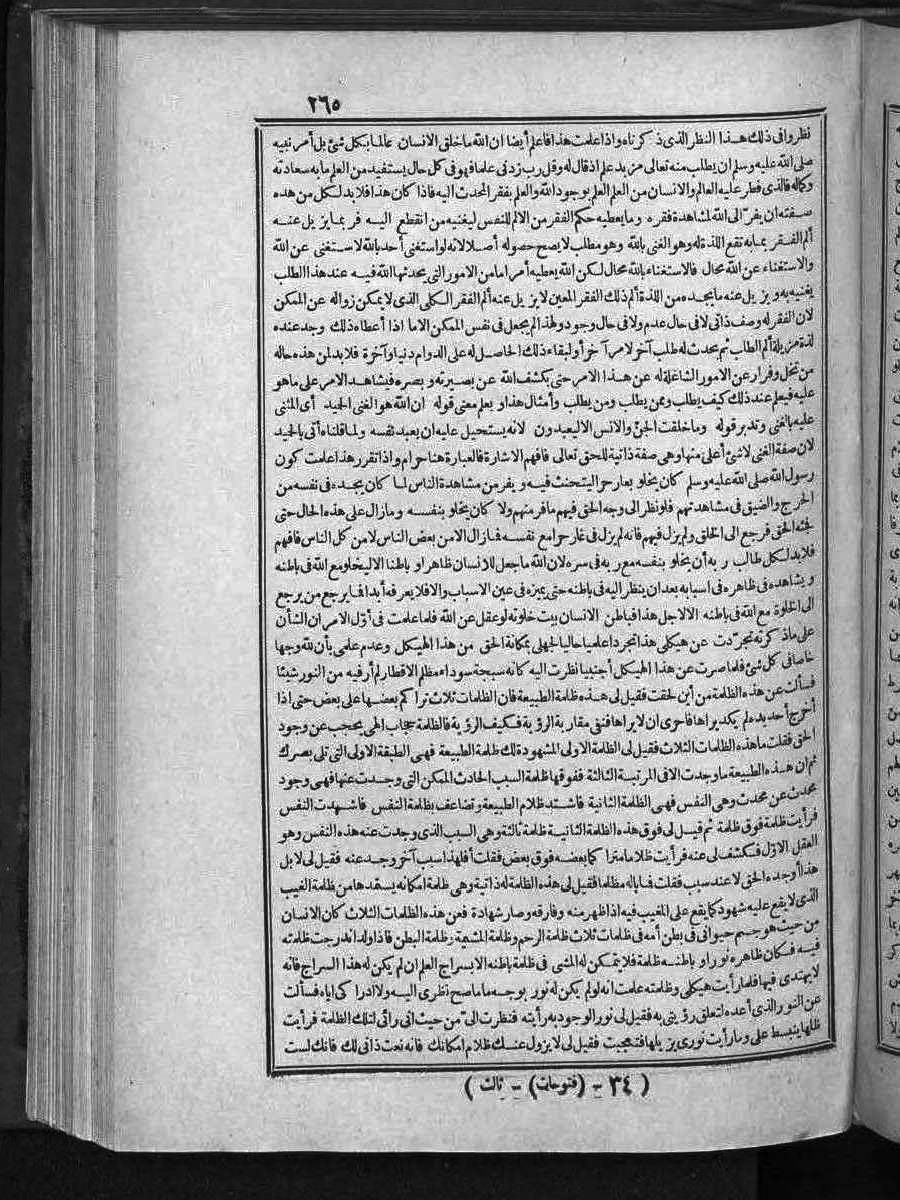 futmak.com - الفتوحات المكية - الصفحة 265 - من الجزء الثالث