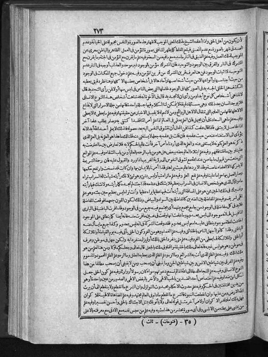 futmak.com - الفتوحات المكية - الصفحة 273 - من الجزء 3