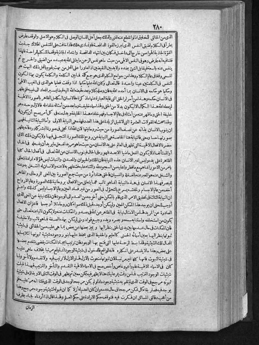 FUTMAK.COM الفتوحات المكية: الصفحة 280 من الجزء الثالث