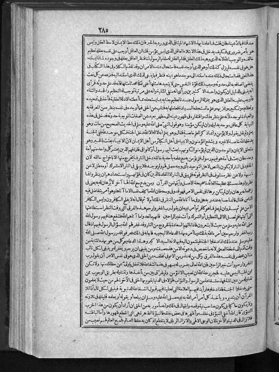 futmak.com - الفتوحات المكية - الصفحة 285 - من الجزء الثالث