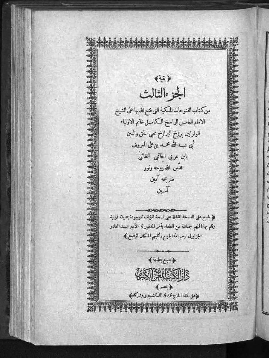 futmak.com - Meccan Revelations - Page 293 - of Volume 3